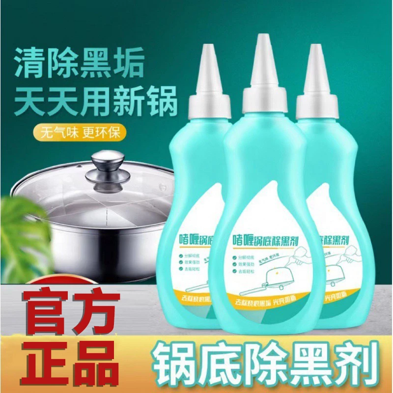洗黑锅底神器咖喱洗锅底黑垢不锈钢清洁剂锅具锅底清洁除垢去污