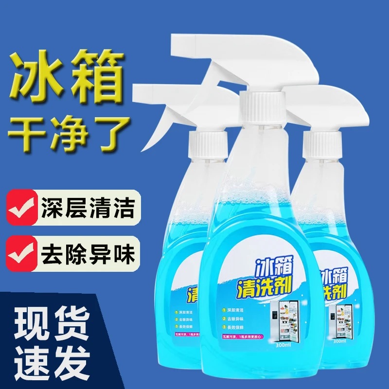【9.9元3大瓶】冰箱清洁剂家用深层去污多功能瓶装新升级配方除异味