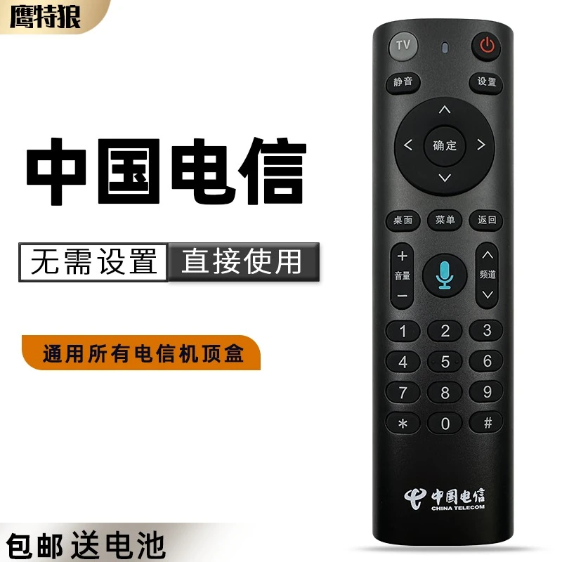 中国电信机顶盒电视遥控器万能网络通用适用于华为悦盒创维中兴