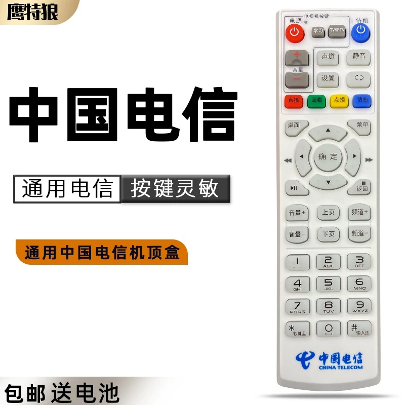 适用 中国电信万能机顶盒遥控器华为中兴创维烽火电信itv zte天翼