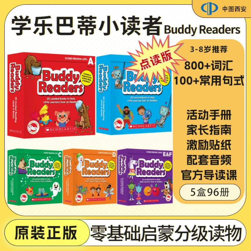 点读版 Buddy Readers学乐小分级巴蒂小读者 配音频导读课