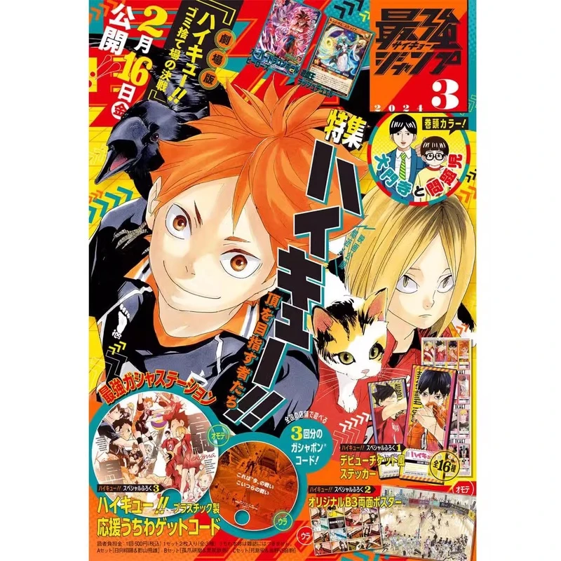 排球少年最强JUMP 2024年3月号附贴纸+海报+应援兑换码 4月号日历