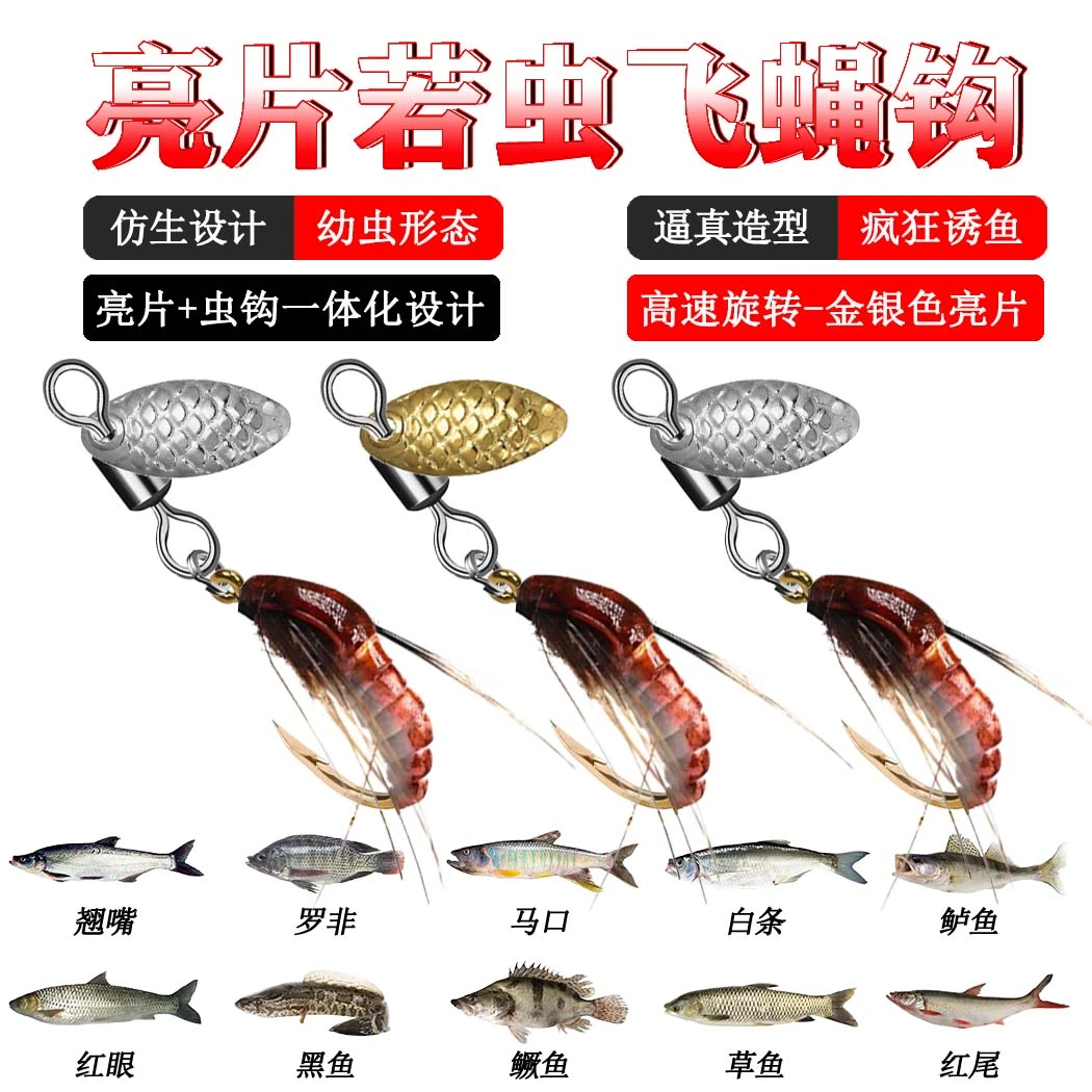 白条马口若虫飞蝇钩亮片改装旋转路亚仿真假饵翘嘴罗非鲤黑鱼YY3
