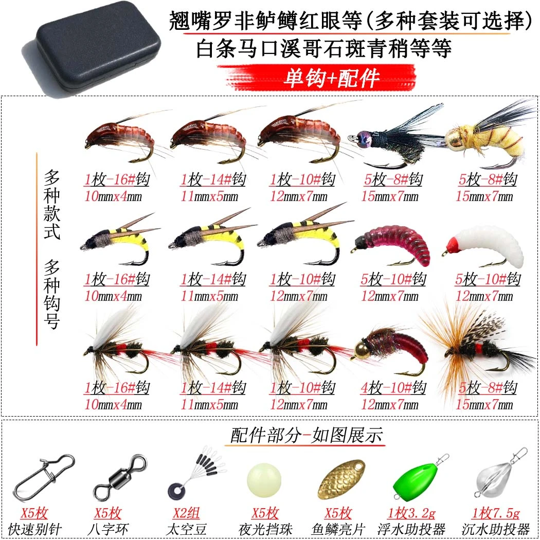 路亚饵毒蚊飞蝇钩组合套装白条翘嘴马口若虫钩浮水沉水假饵通杀型