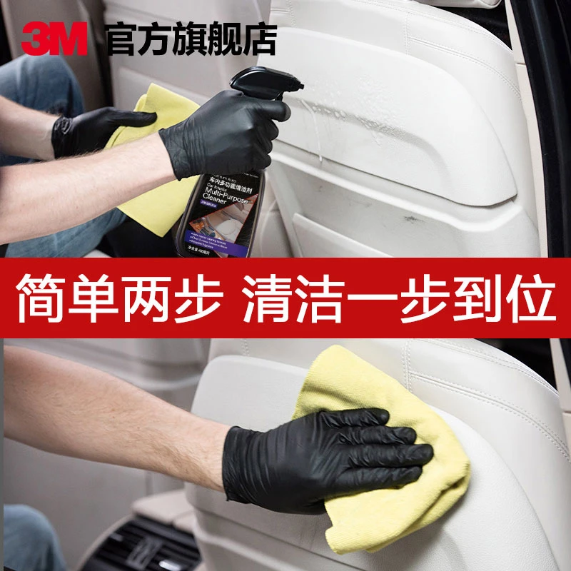 3m汽车内饰清洗剂车内清洁神器泡沫免水洗车辆翻新专用强力清洁剂