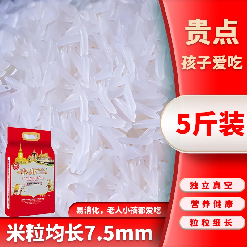 优选原粮进口猫牙米泰国产区茉莉清香长粒香新米大米5斤/10斤装