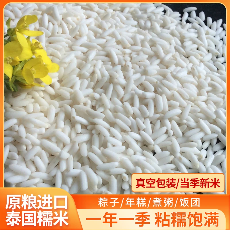 泰那兰原粮进口泰国正宗长粒糯米包粽子年糕糍粑饭团美食真空3斤