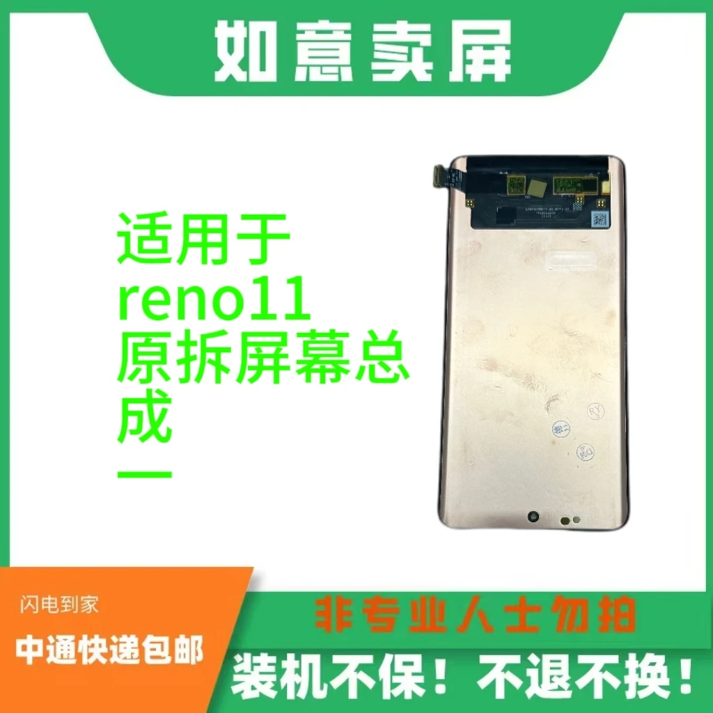 适用于reno11手机液晶显示屏幕（老化屏，瑕疵屏）