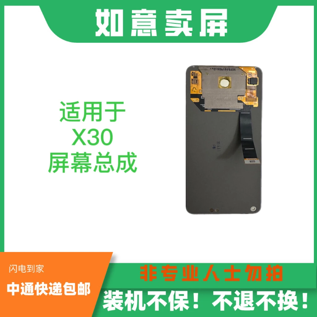 适用于x30手机液晶显示屏幕（老化屏，瑕疵屏）