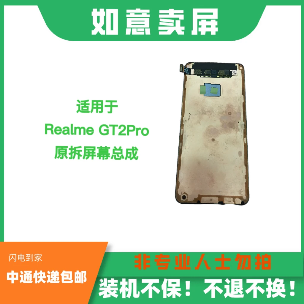 适用于Realme GT2Pro手机液晶屏幕(老化屏，瑕疵屏）