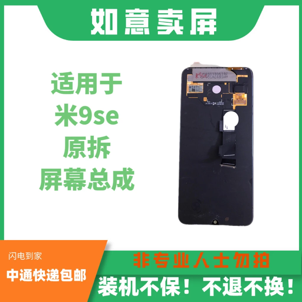 适用于米9se手机液晶显示屏幕(老化屏，瑕疵屏）