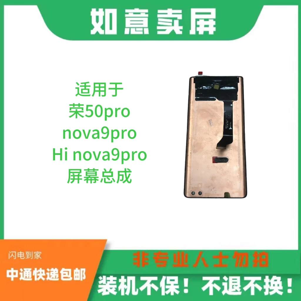 适用于荣50pro手机液晶显示屏幕总成(老化屏，瑕疵屏）