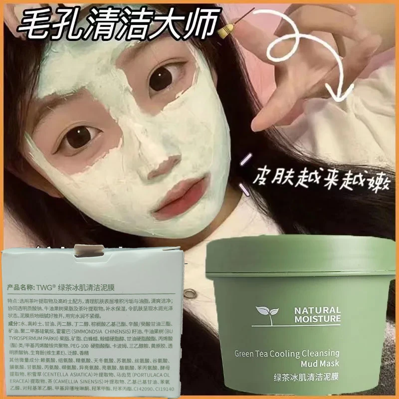 ins绿面膜积雪草通用学生党甘油大师香精丙二醇很好推开不紧绷包