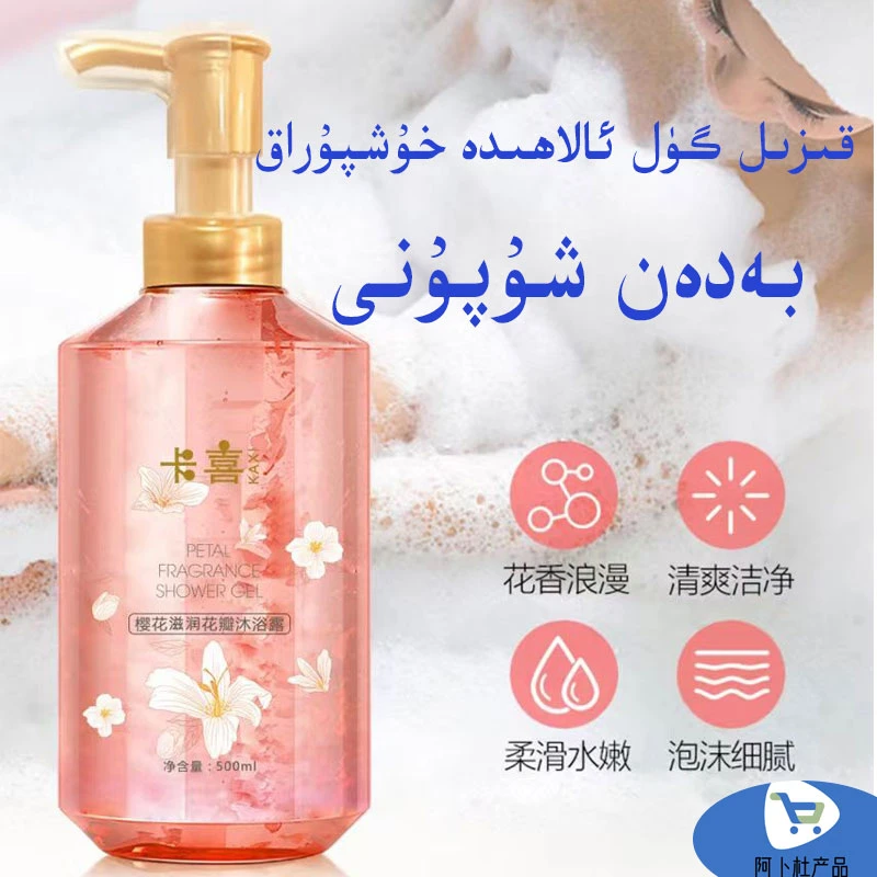 badansupuni沐浴露香水72小时持久留香保湿补水女男通用沐新疆包