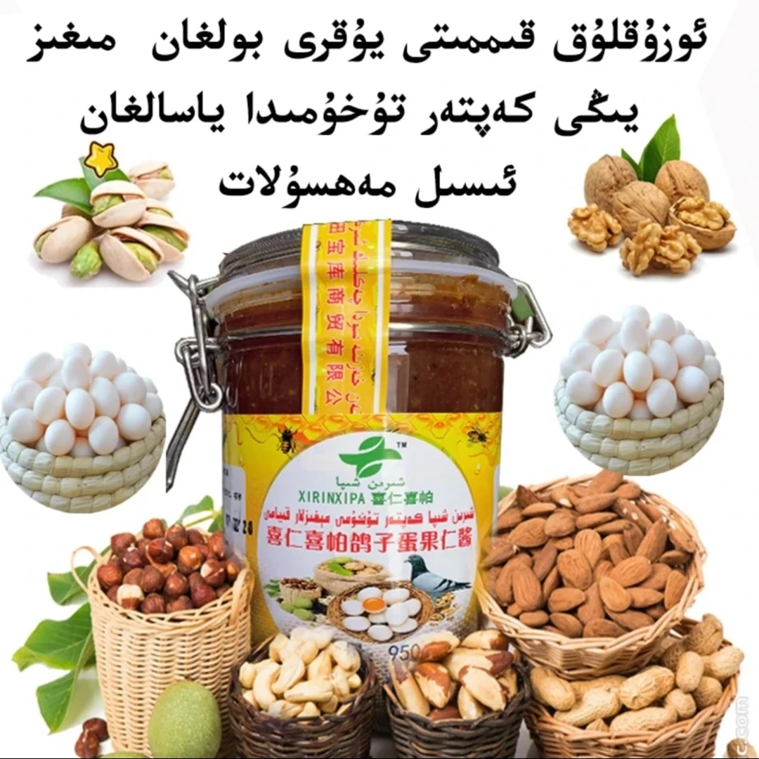 kaptar tuhumi新疆特产鸽子蛋果仁酱净含量950克新疆果酱美味营养