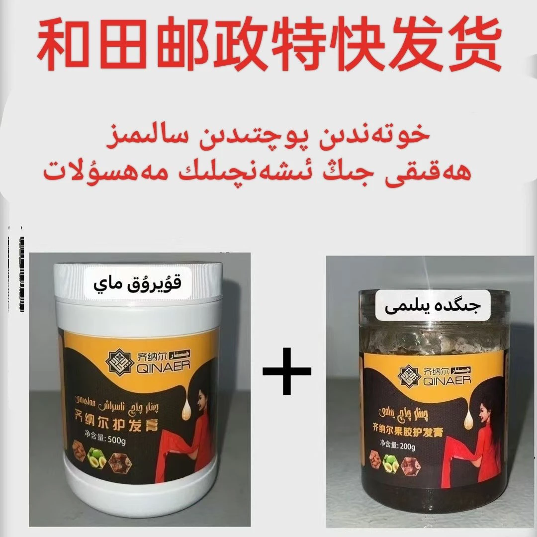 qinar qaq yilim一个理头发kuyrukmay没有头发补充护发营养沙枣树