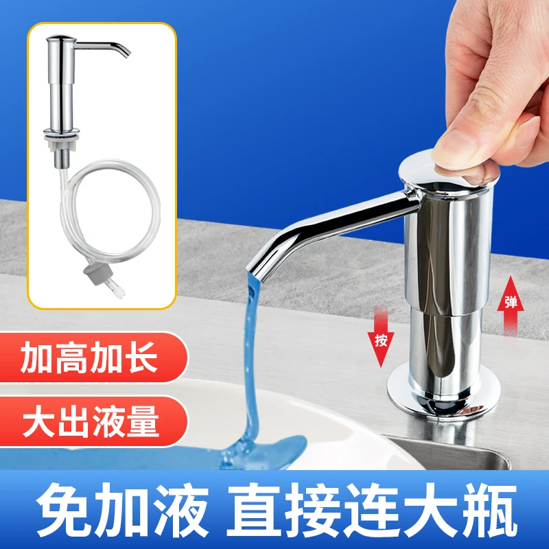 水槽皂液器厨房通用加长延长管洗洁精按压瓶子洗涤剂洗菜盆抽取器