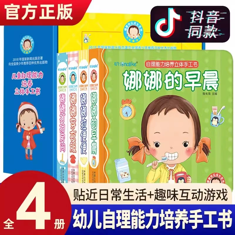 娜娜快乐成长系列儿童绘本自理能力培养玩具书2-6岁娜娜睡前故事