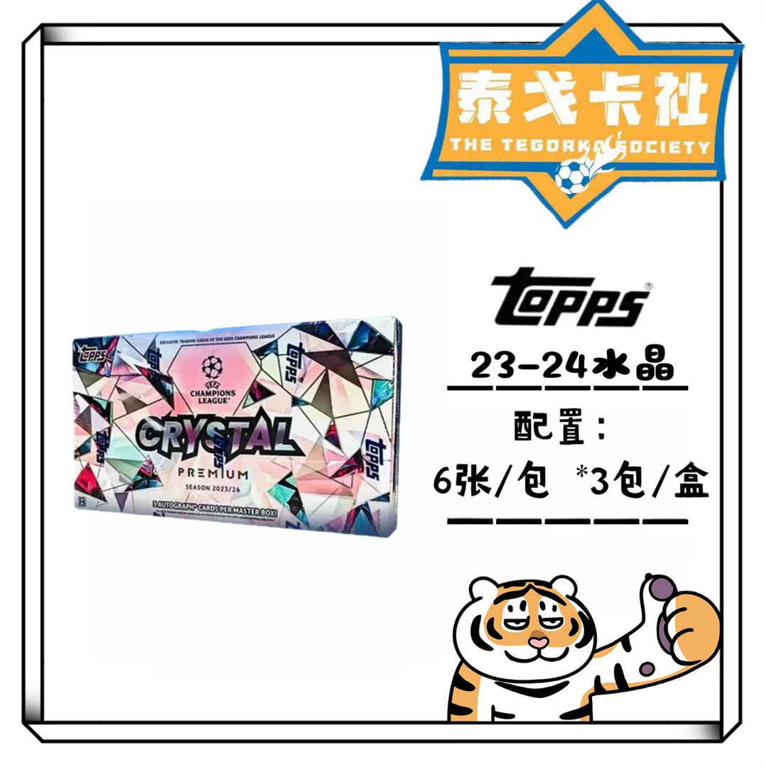 2024Topps 欧战水晶 Crystal Hobby UCL球星卡盲盒【下单默认代拆】