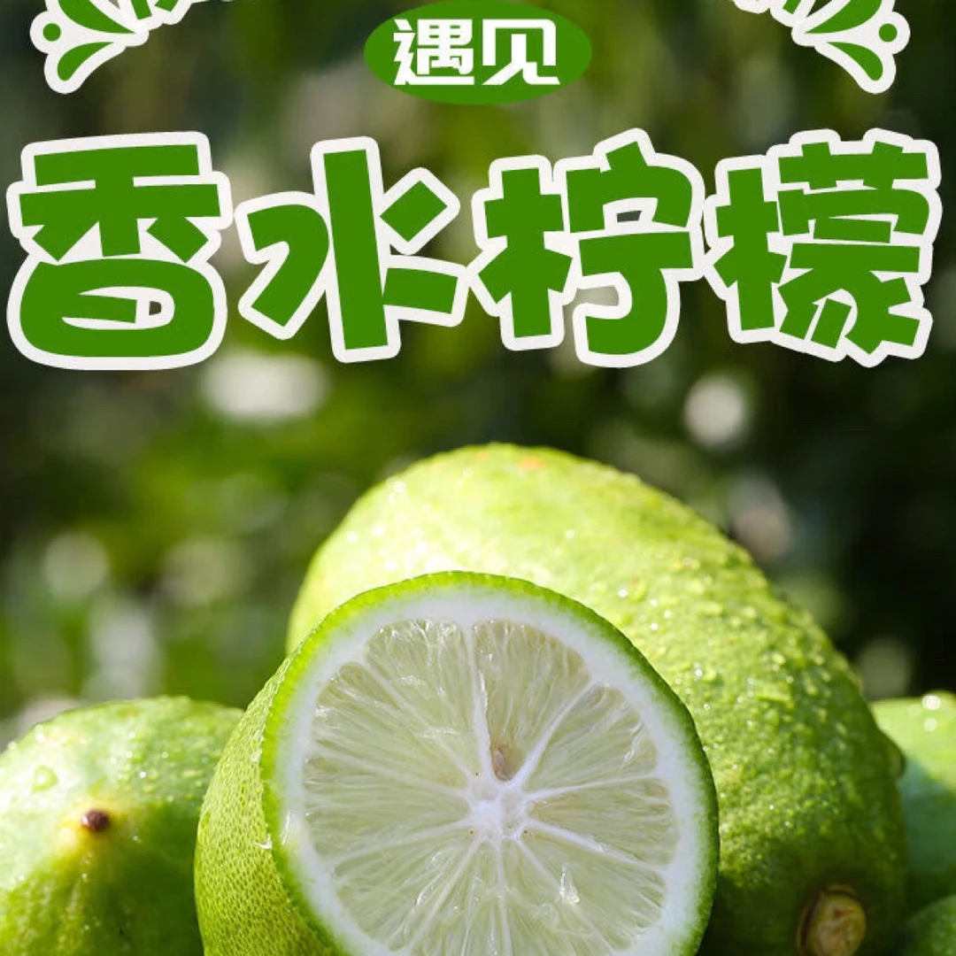 果园精选新鲜绿色香水无籽柠檬清爽脆口现采现发多汁不以次充好”