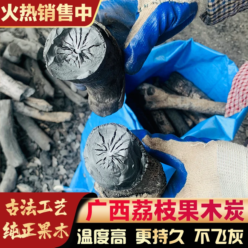 100斤高温取暖无烟无煤味实心荔枝果木炭专用土窑果木炭耐高温