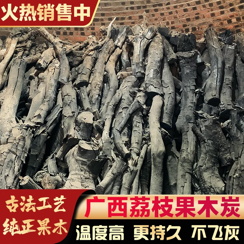 【荔枝木炭烤鸡】专用无烟无煤味户外团建烧烤燃烧荔枝果木炭50斤装