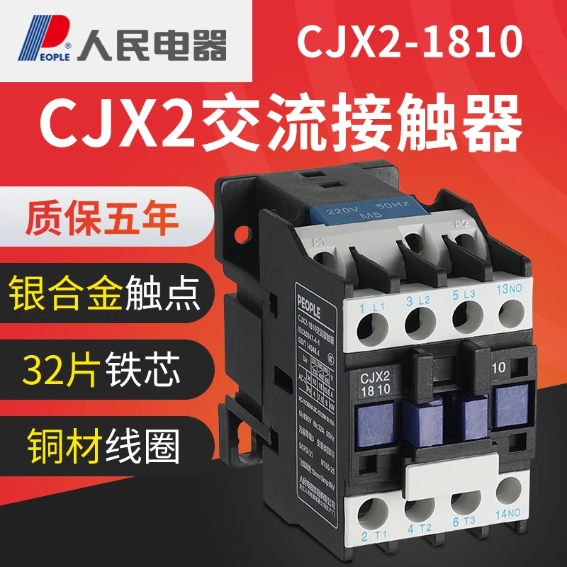 PEOPLE人民电器CJX2-1810交流接触器3210三相380v220v银点铜线圈