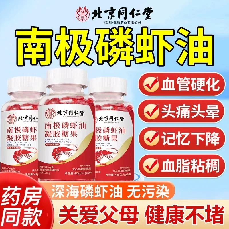 北京同仁堂朕皇南极磷虾油纯深海鱼油软胶囊鲮成人中老年人鳞虾油