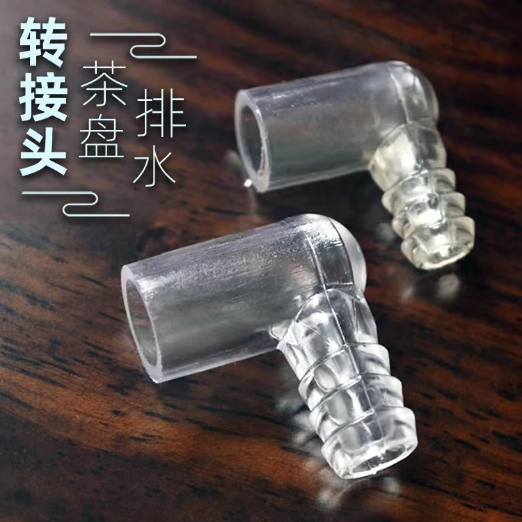 茶盘排水转接头茶桌导水管弯头茶具配件防憋水防折弯下水管连接头