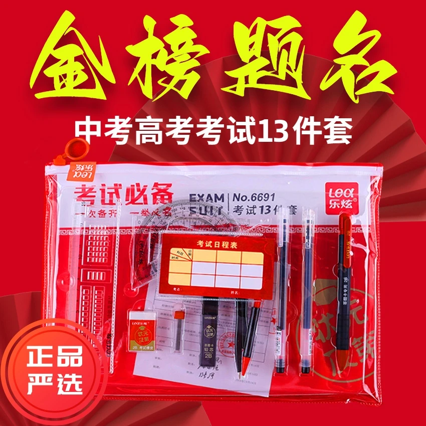 考试套装13件套中考高考公考考研专用笔涂卡答题卡2b铅笔学生套尺