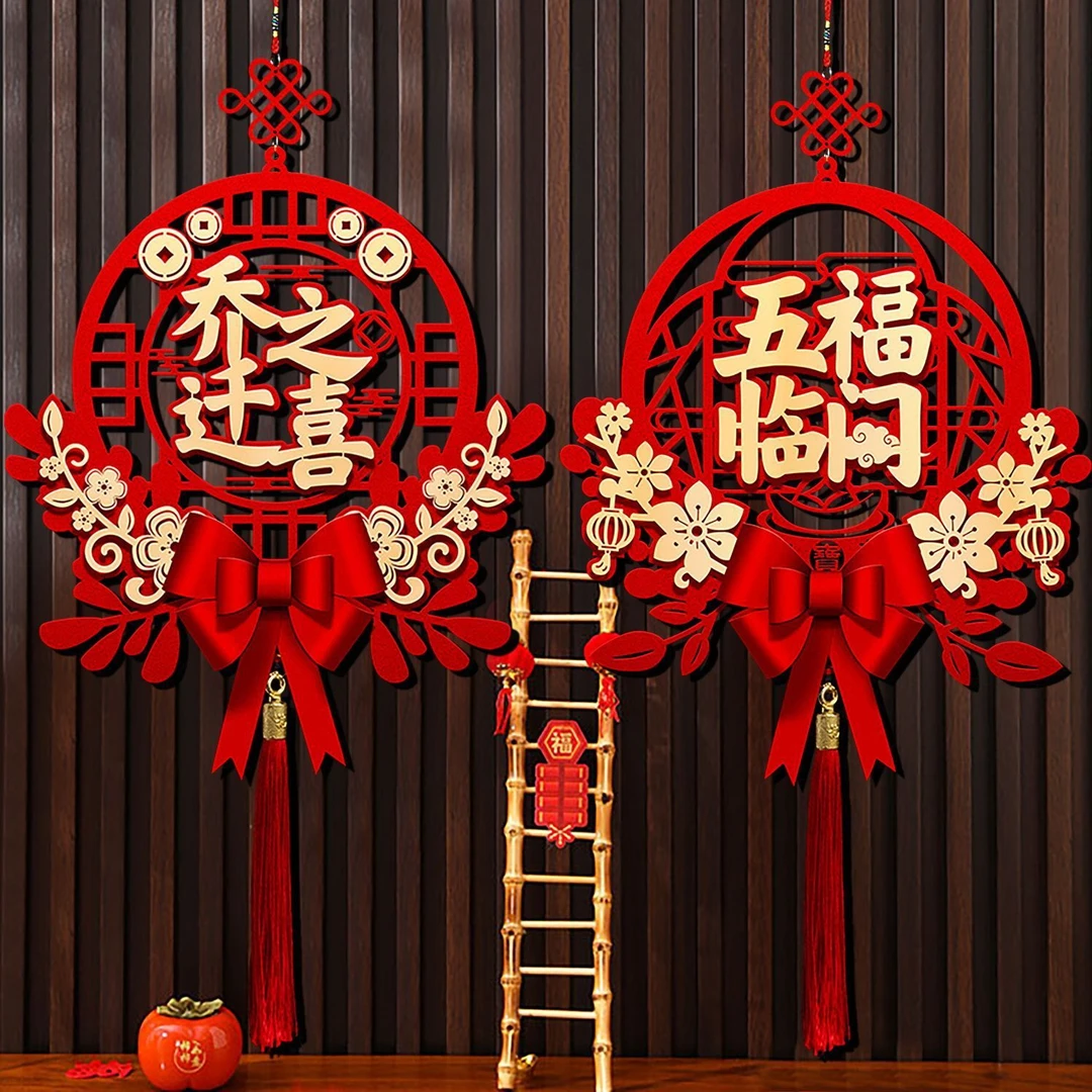 乔迁之喜福字挂件装饰新居客厅门挂布置新家搬家大门入宅仪式用品