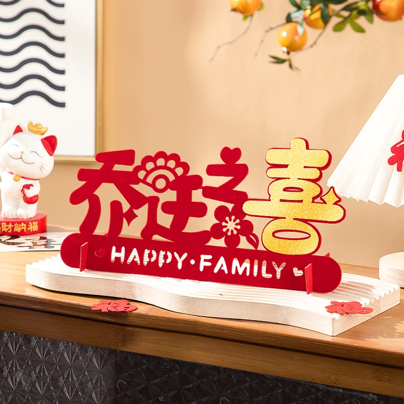 乔迁之喜立体摆件新居客厅布置装饰新房入宅仪式用品大全搬家礼物