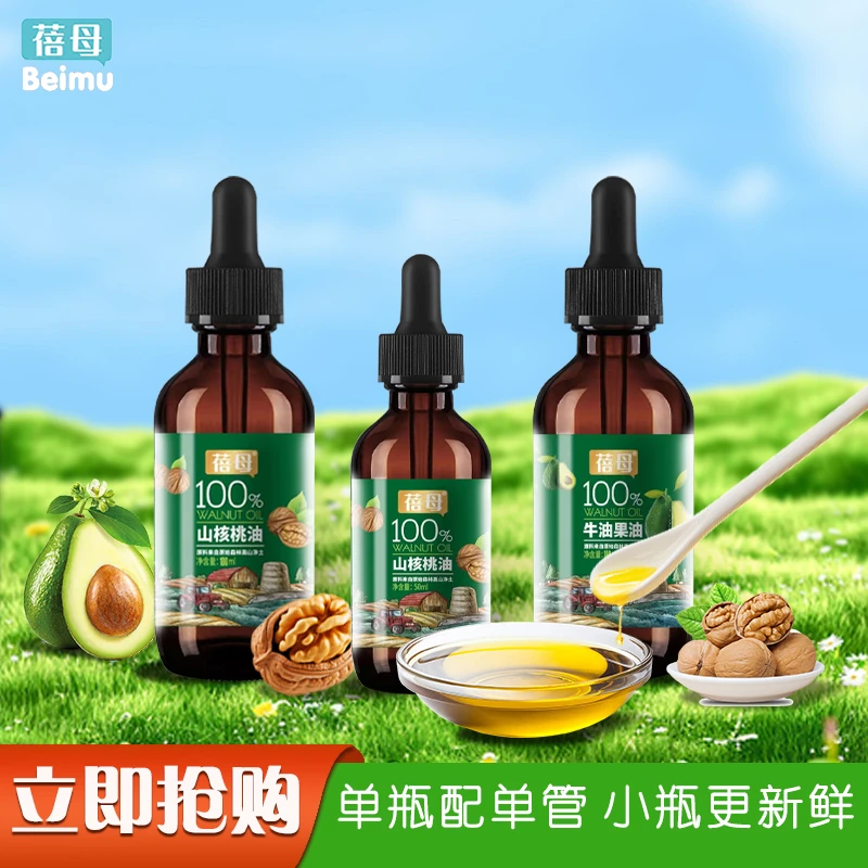 【蓓母】山核桃油牛油果油50ML营养食用冷榨热炒油佐餐油可搭配辅食