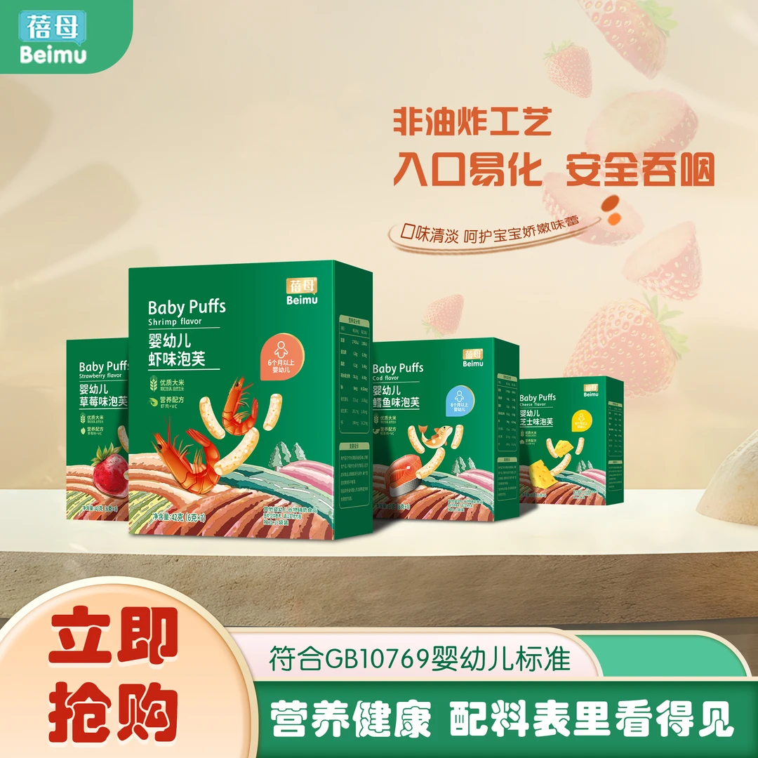 蓓母婴标泡芙条 6个月婴幼儿宝宝零食手指饼干好吃营养易溶小袋装