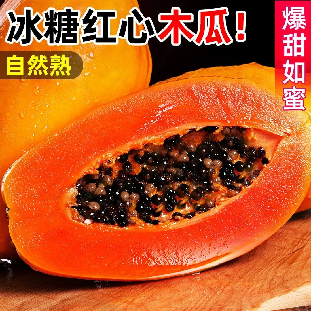 【树上熟冰糖红心木瓜】顺百顺爆汁木瓜当季青皮木瓜牛奶新鲜果现摘