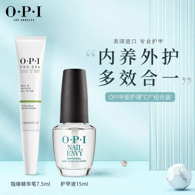 OPI甲面护理组合指缘精华笔7.5ml+护甲液15ml