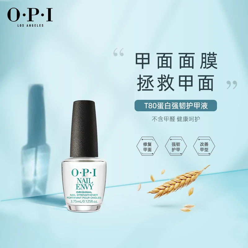 OPI蛋白强韧护甲液护甲油opi护甲油透明指甲油Mini瓶3.75ml神器