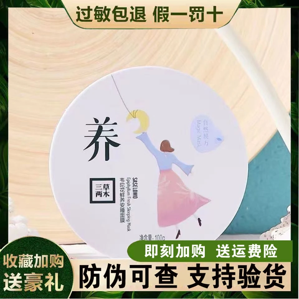三草两木免洗面膜正品保证水润面膜100g