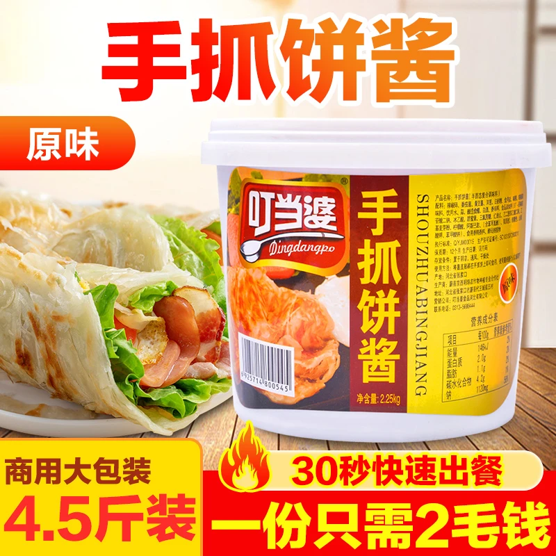 叮当婆手抓饼酱2.25kg煎饼果子酱香饼酱开店摆摊专用鸡蛋灌饼商用
