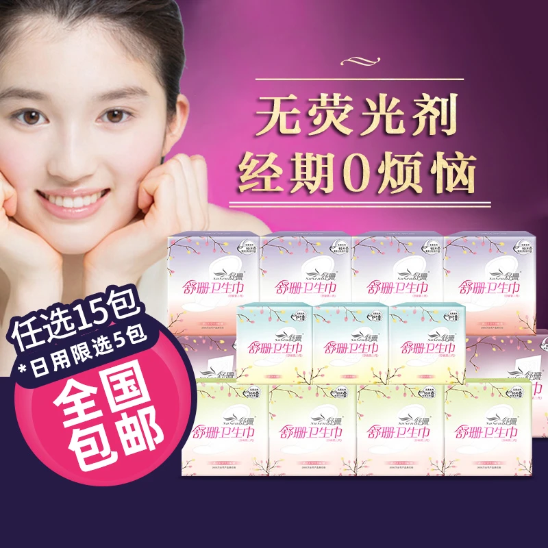 SuSen/舒珊中国台湾尊贵版大礼包组合装自选15包备注组合棉柔