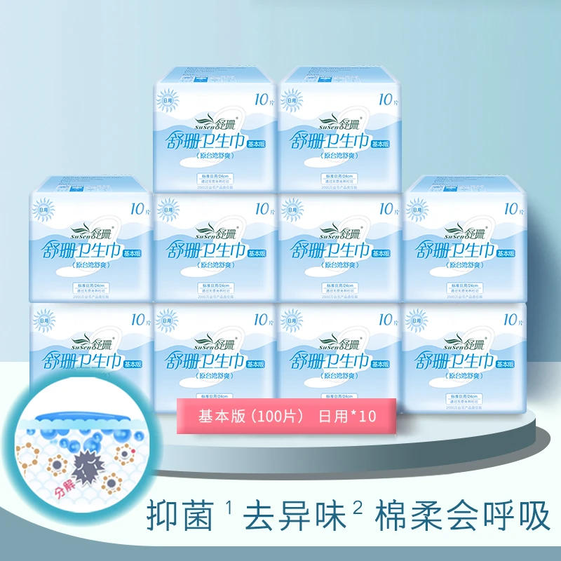 SuSen/舒珊 台湾舒珊基本版卫生巾 日用无荧光剂棉柔透气*10包