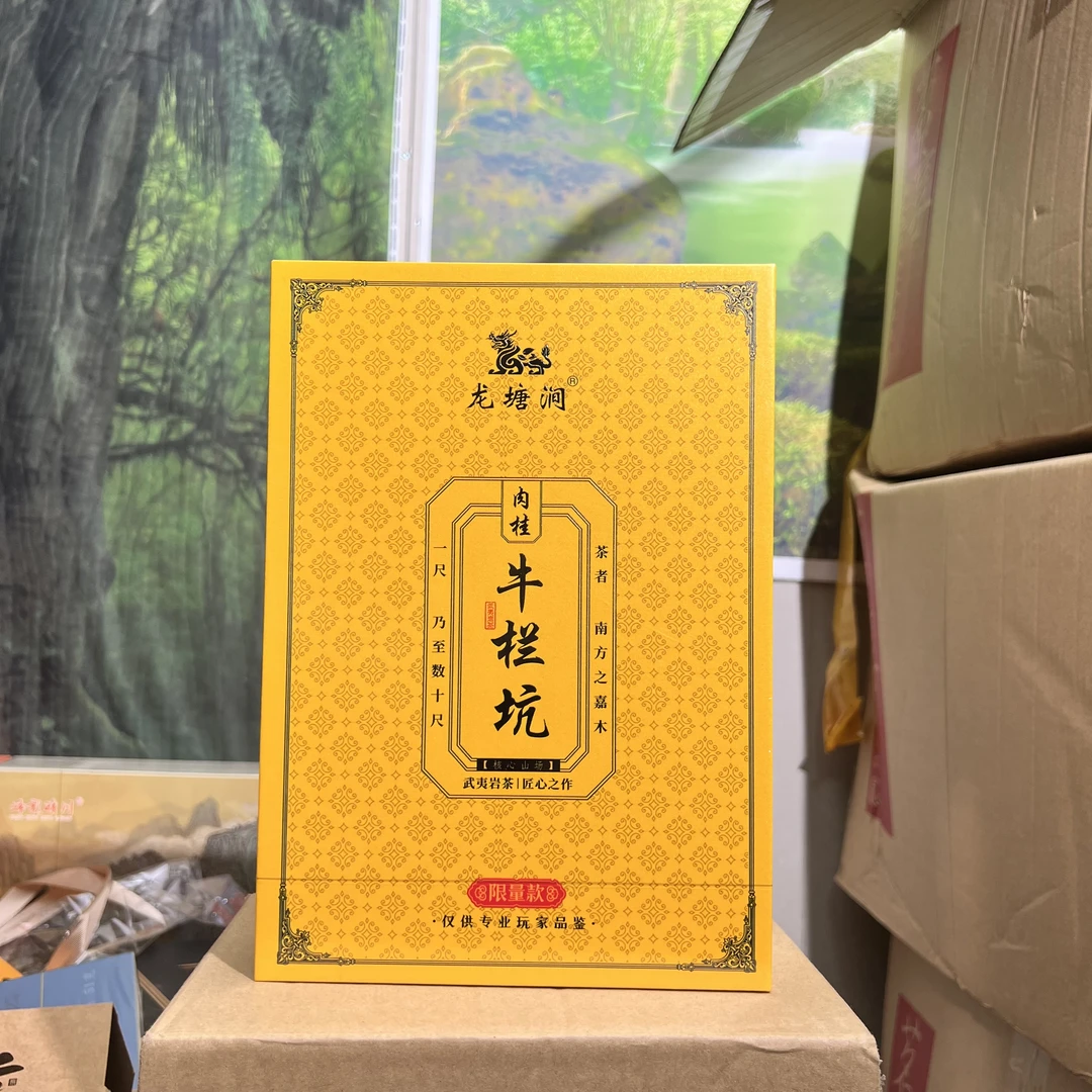 龙塘涧 牛栏坑肉桂 礼盒装 （8.5*6泡）