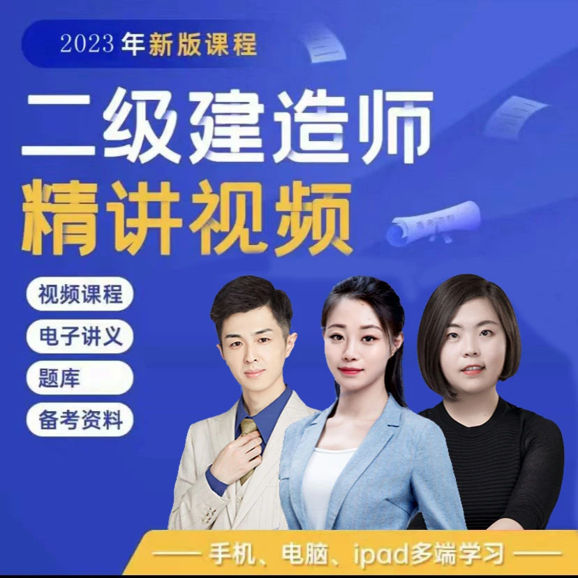 2024年环球网校二建考点精讲班，送题库