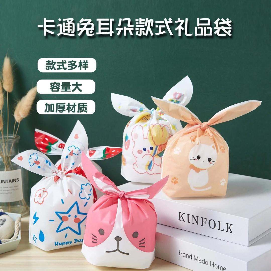 50个卡通兔耳朵零食糖果袋子可爱兔子塑料袋儿童饼干巧克力包装袋