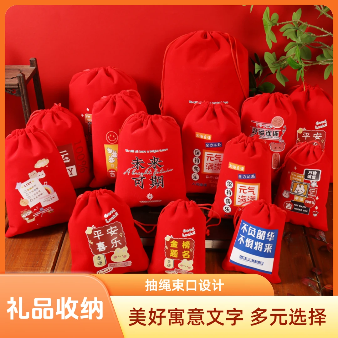 10个美好文字礼品袋创意礼品收纳束口袋生日宴会礼品袋物品防尘袋