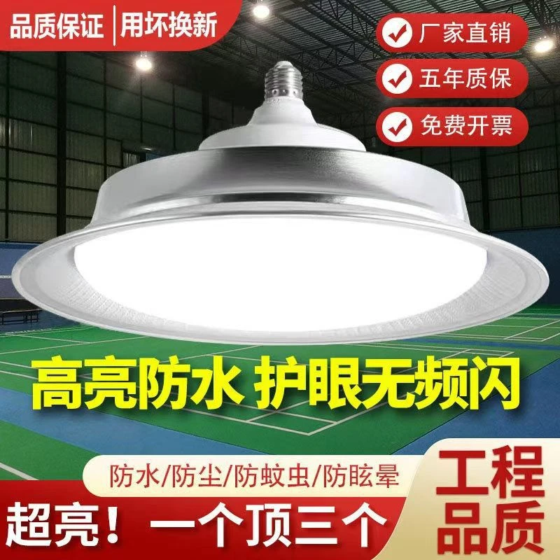 (ALD）led三防工矿灯e27螺口灯泡飞碟灯超亮工厂工程工业照明白光