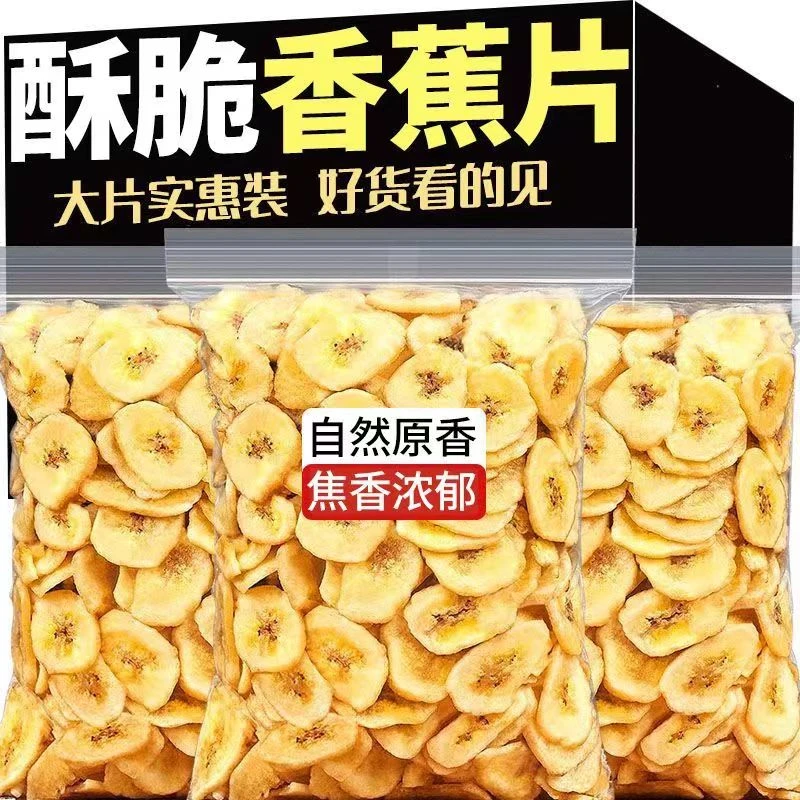 香脆香蕉片泰国风味水果干酥脆香蕉干片休闲果干零食芭蕉干批发