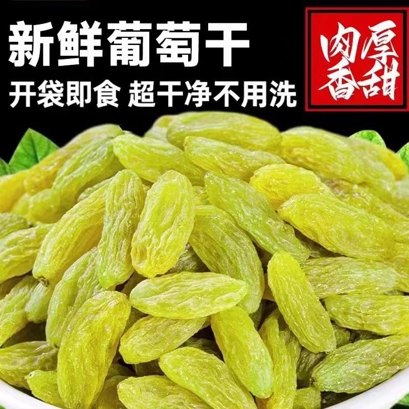 【2023新货】新疆吐鲁番葡萄干无核树上黄大颗粒免洗即食年货小零食