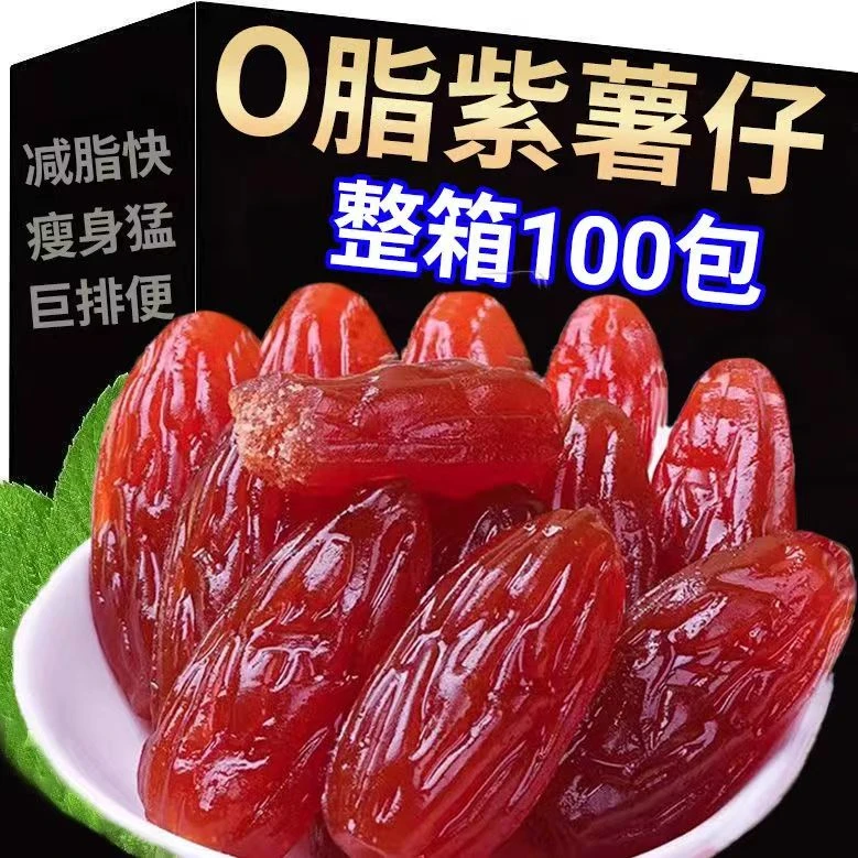 水晶紫薯仔独立包装番薯仔紫薯干番薯干即食休闲小零食整箱批发