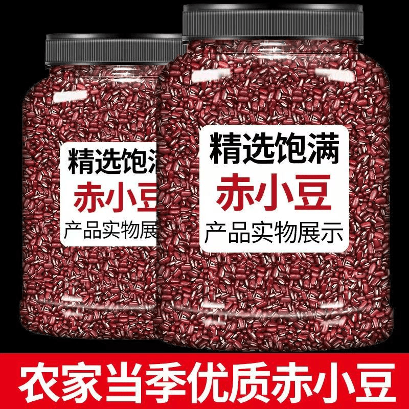 正宗东北赤小豆农家自产长粒红赤豆红豆煮粥家用五谷杂粮整箱批发